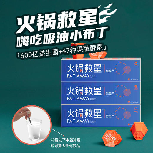 【江南大学联合开发！饭局伴侣】超级补丁火锅救星 益生菌大餐救星 大餐果蔬酵素 大人益生元益生菌粉 商品图5