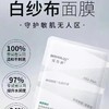 润百颜白纱布 商品缩略图0