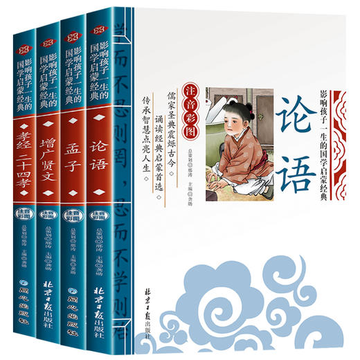 全套4册 论语孟子增广贤文儿童注音版正版二十四孝故事 小学生一二年级课外书必读老师推荐带拼音的阅读书籍 国学启蒙经典文学读物 商品图4