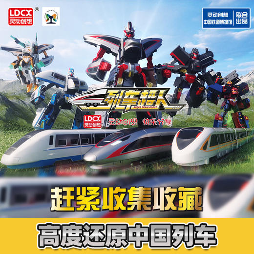 【灵动创想】列车超人二合体变形 商品图1
