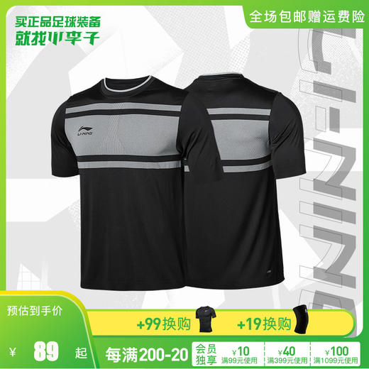 小李子:正品Lining/李宁足球运动休闲短袖比赛训练T恤男ATSR299-6 商品图0