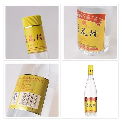 山西杏花村汾酒股份 42度杏花村酒  750ml*12瓶  整箱装 国产清香型 商品图4