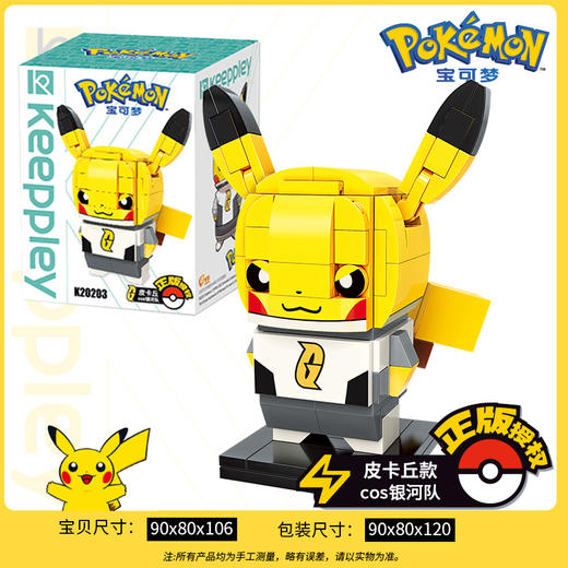 皮卡丘积木cos银河队 K20203 商品图2