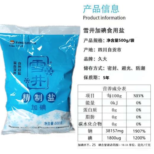 雪井精致加碘食用盐