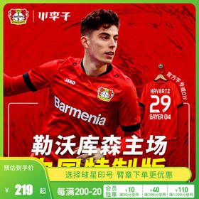 小李子拜耳勒沃库森19-20赛季中国特制主场球迷版球衣短袖足球服
