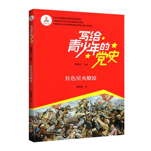 写给青少年的党史书（全6册） 商品图6