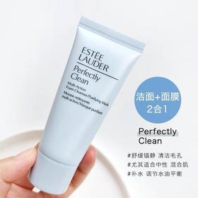 现货～雅诗兰黛净莹柔肤洁面乳30ml 中样