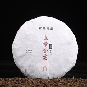 普洱熟茶 | 紫金无量  2015年 无量金露 200g