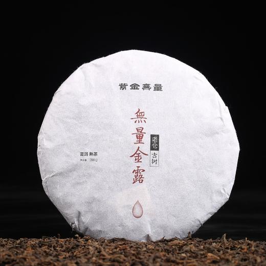 普洱熟茶 | 紫金无量  2015年 无量金露 200g 商品图0