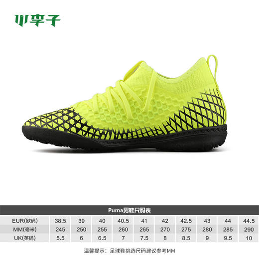 小李子:专柜正品PUMA彪马FUTURE4.3 TT碎钉成人足球鞋男105685-03 商品图1