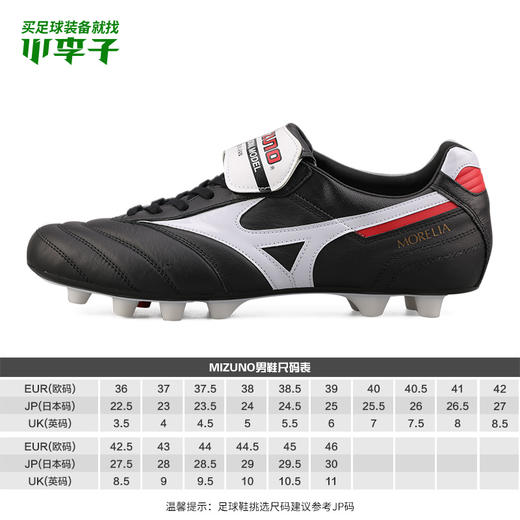 小李子:专柜正品MIZUNO美津浓MORELIA 2 日产袋鼠皮成人足球鞋男 商品图1