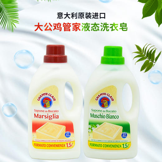 意大利大公鸡管家洗衣液1500ml 皂液配方温和白苔香/马赛香 112366/112390 商品图1