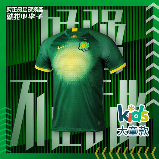 小李子:专柜正品NIKE耐克北京国安短袖球衣大童青少年CI7628-303 商品图0