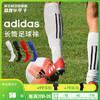 小李子正品Adidas/阿迪达斯 男子足球训练比赛针织长筒袜男CV8094 商品缩略图0