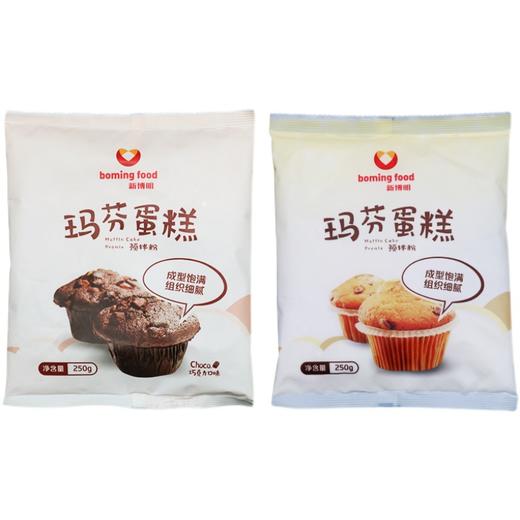 新博明 玛芬蛋糕预拌粉 巧克力味/原味 250g/袋  蛋糕粉家用烘焙玛芬蛋糕预拌粉 商品图3