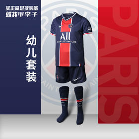 小李子正品NIKE耐克PSG20-21赛季巴黎儿童球衣套装CD4594-411