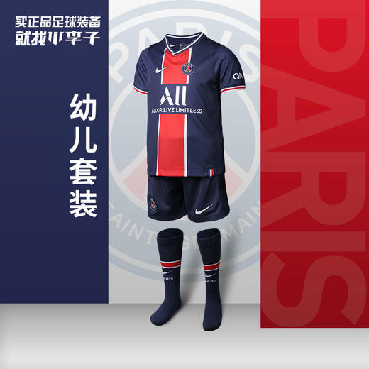 小李子正品NIKE耐克PSG20-21赛季巴黎儿童球衣套装CD4594-411 商品图0