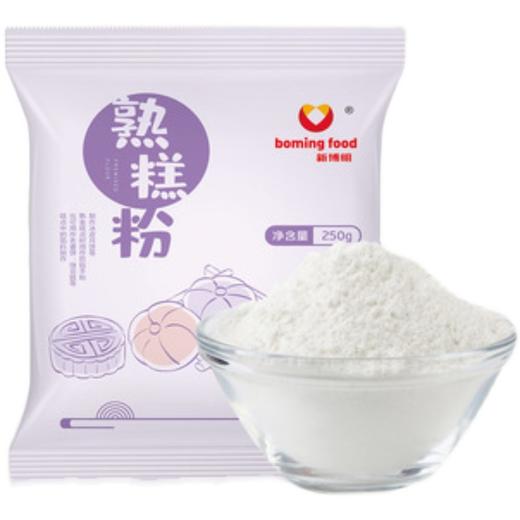 新博明熟糕粉預拌粉250g 月饼熟糯米粉防粘手粉老婆饼南瓜饼酥饼材料 商品图0