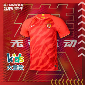 小李子:专柜正品NIKE耐克20广州恒大主场短袖球衣球服大童青少年