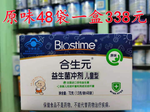 合生元益生菌大优惠促销活动，共四个套餐任你选择，活动147袋676元，一包低至4元多 商品图5