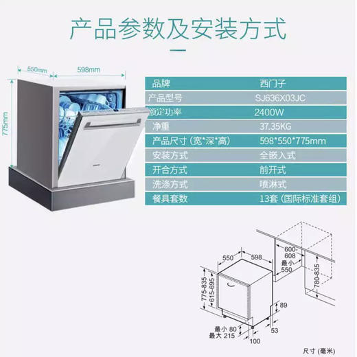 西门子（SIEMENS）洗碗机SJ636X03JC 商品图1