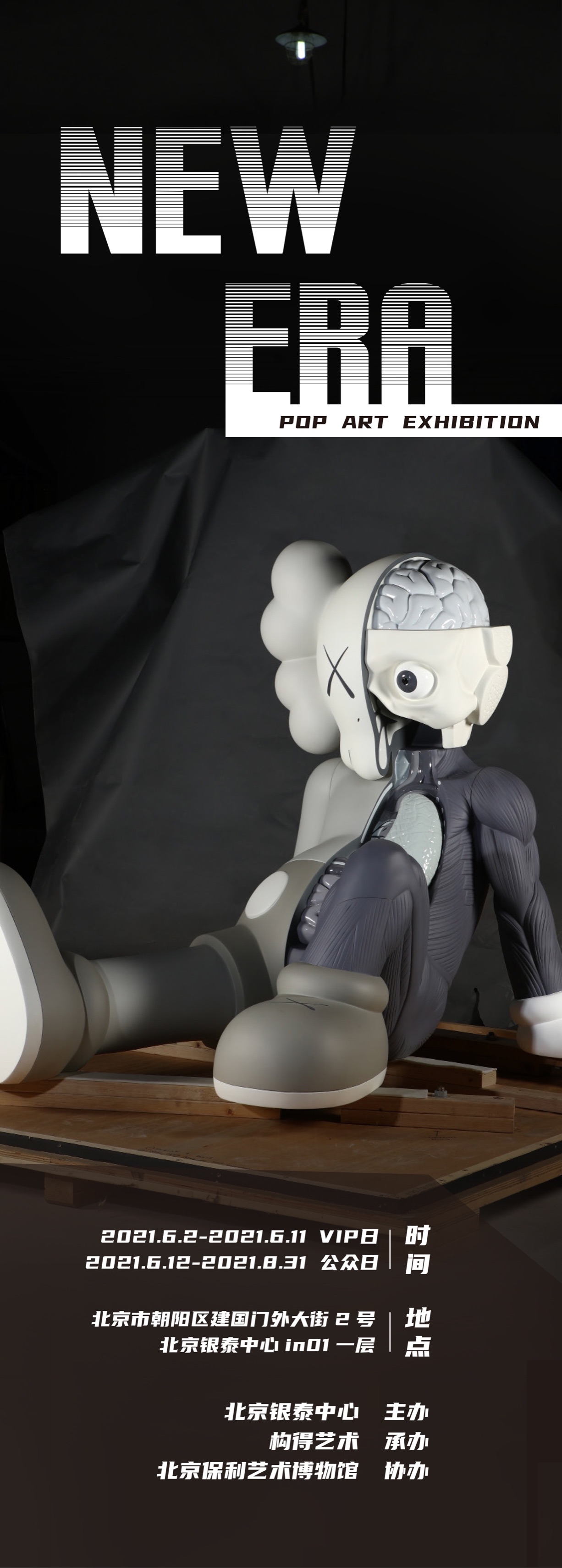 NEW ERA展览 现场单人票