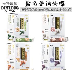DENT.DOC丹特医生鲨鱼骨洁齿棒宠物狗狗磨牙骨大中小型犬零食咬胶