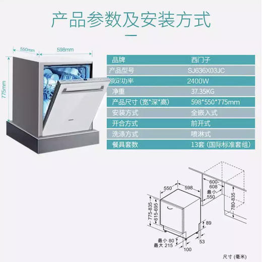 西门子（SIEMENS）洗碗机 SJ636X03JC +黑色面板 商品图1