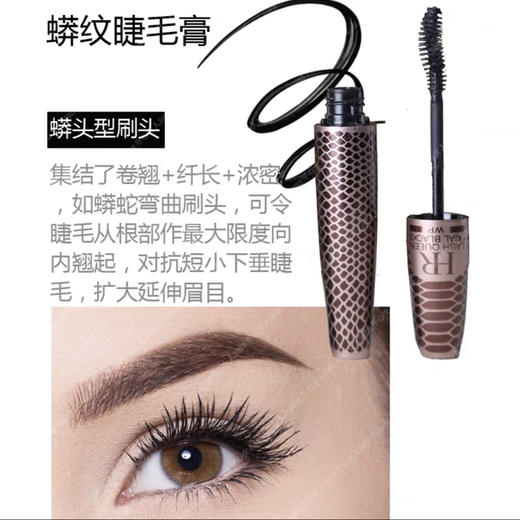法国 HR赫莲娜 蟒蛇魅惑浓密廓眼睫毛膏 商品图3