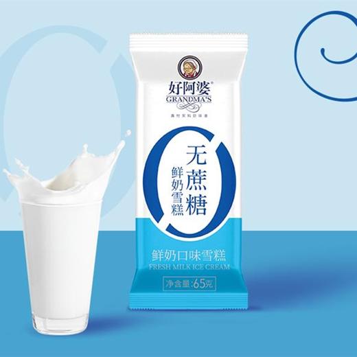 3支好阿婆无蔗糖低脂鲜奶冰淇淋