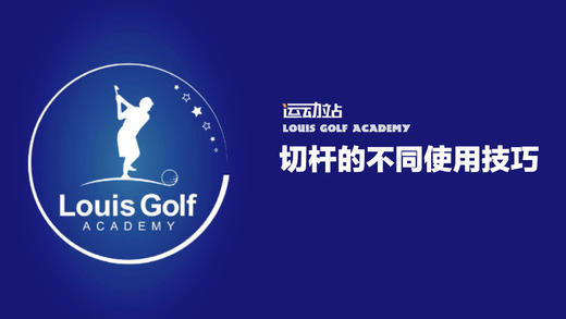 切杆的不同使用技巧 商品图0