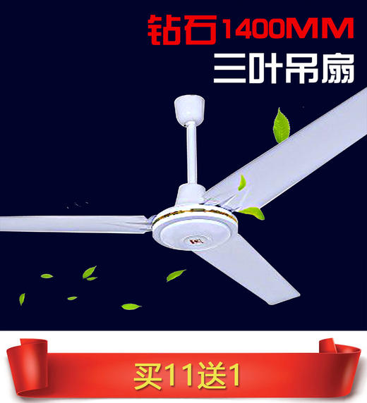 钻石 1400mm三叶吊扇 质保一年 商品图1