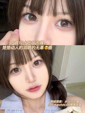 【大直径】Sheepcon珍宝珠棕14.5mm 【年抛 0-1000度 含有525/575】