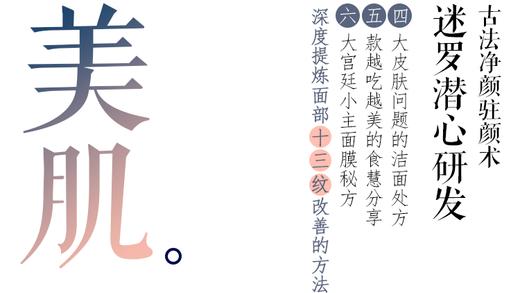 迷罗亲讲|古法养颜·美容法「迷罗亲研」古代宫廷小主都会的知识 丨元和学院 商品图0