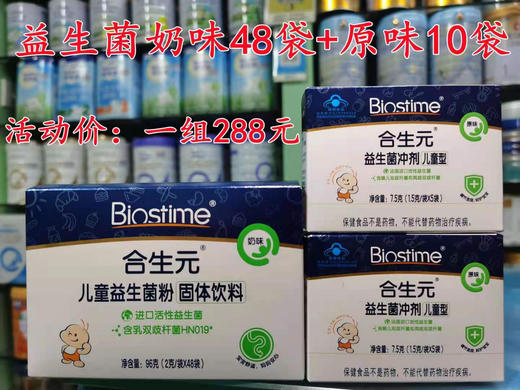 合生元益生菌大优惠促销活动，共四个套餐任你选择，活动147袋676元，一包低至4元多 商品图2