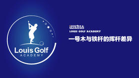 一号木与铁杆的挥杆差异