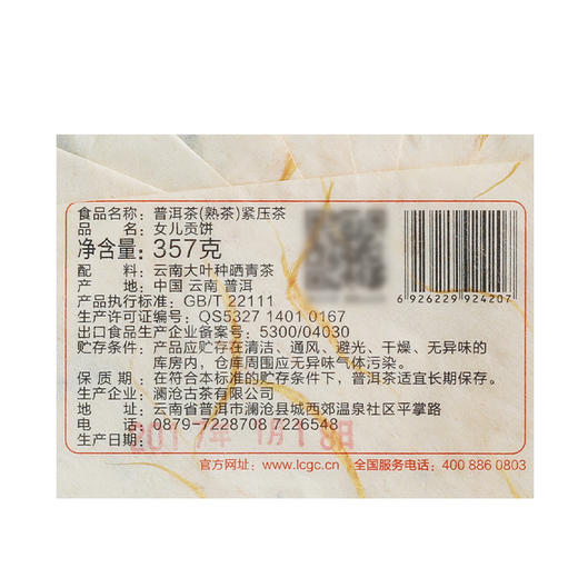 澜沧古茶2017年女儿贡饼老树古树云南普洱熟茶叶细芽精品 商品图2