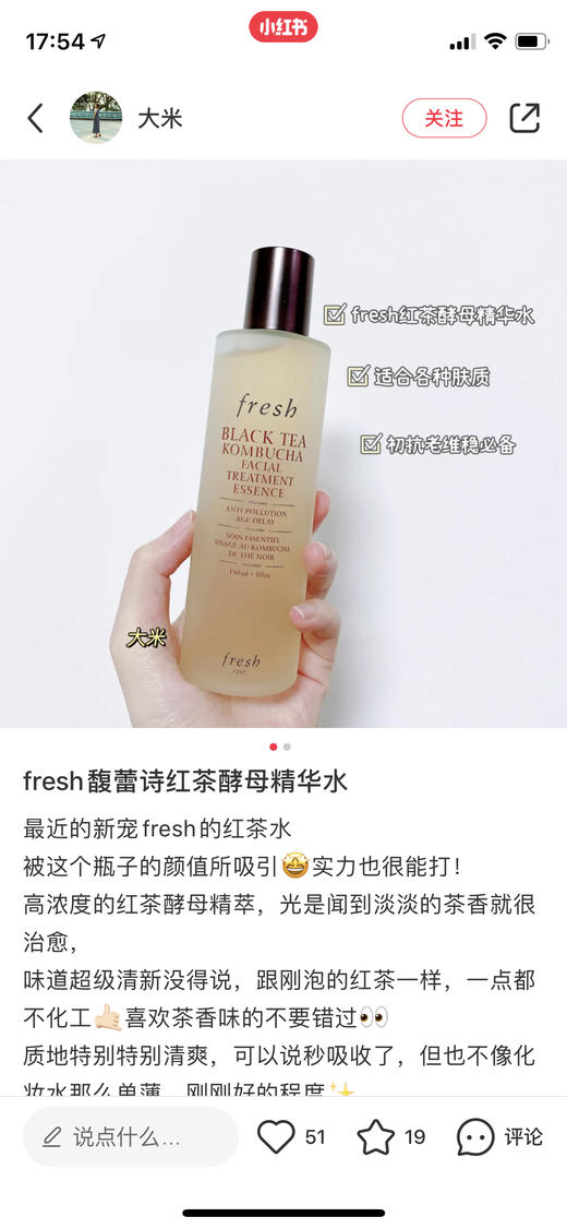 Fresh家的神仙水！特价！Fresh红茶酵母精华水150ml 商品图6