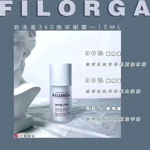 菲洛嘉360眼霜15ml 商品图1
