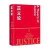 正义论(珍藏版) 商品缩略图0