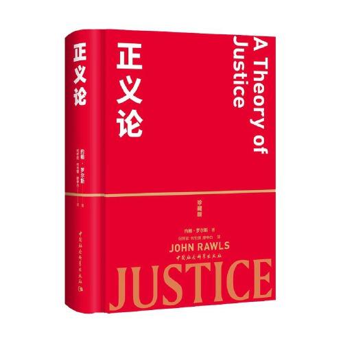 正义论(珍藏版) 商品图0