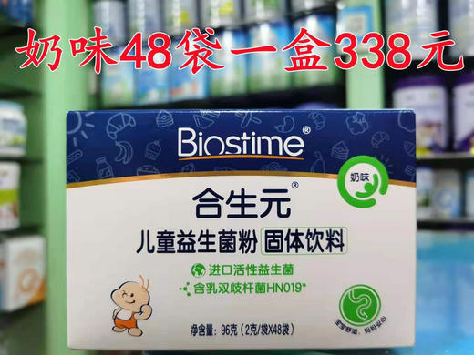 合生元益生菌大优惠促销活动，共四个套餐任你选择，活动147袋676元，一包低至4元多 商品图6