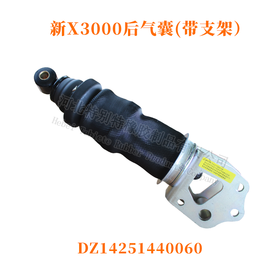 新X3000后气囊（带支架）DZ14251440060 x3000气囊/0060驾驶室气囊