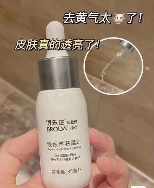 博乐达焕颜亮肤小奶瓶精华 商品图1