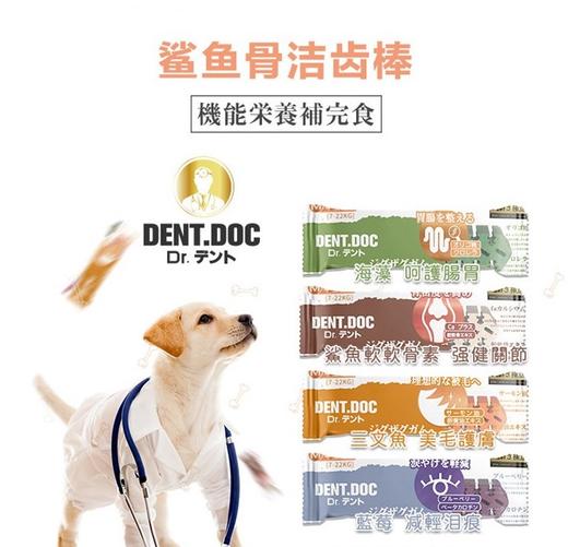DENT.DOC丹特医生鲨鱼骨洁齿棒宠物狗狗磨牙骨大中小型犬零食咬胶 商品图2