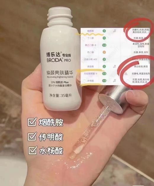 博乐达焕颜亮肤小奶瓶精华 商品图2