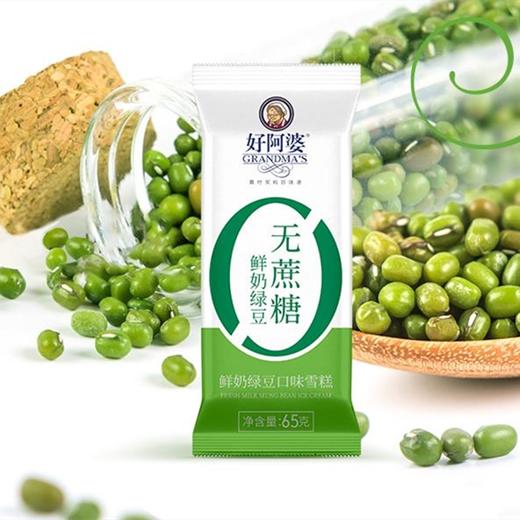 3支好阿婆低脂无蔗糖鲜奶绿豆冰淇淋