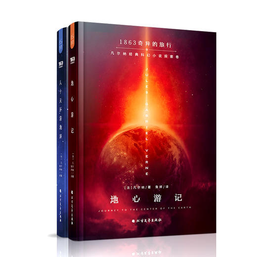 地心游记/八十天环游地球 商品图0