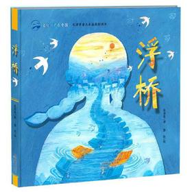 浮桥-文化遗产在中国