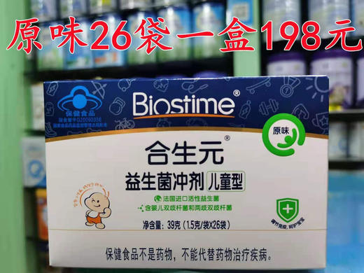 合生元益生菌大优惠促销活动，共四个套餐任你选择，活动147袋676元，一包低至4元多 商品图7